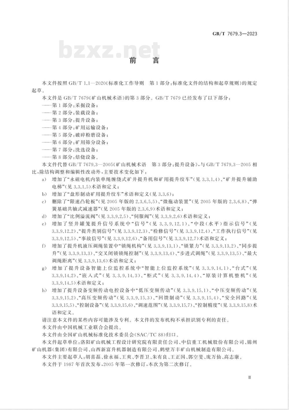 GB/T 7679.3-2023矿山机械术语 第3部分：提升设备 