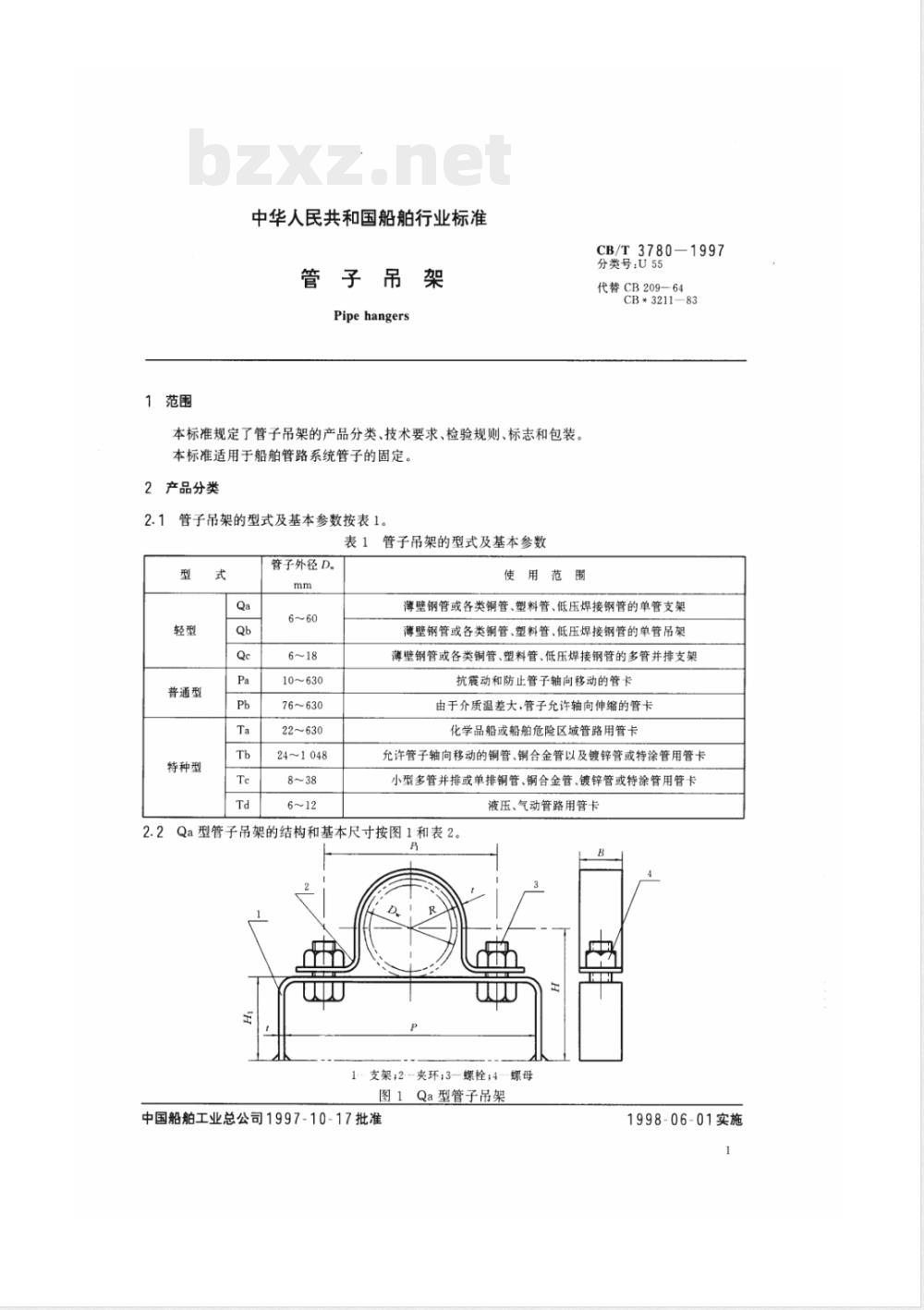 CB/T 3780-1997 管子吊架