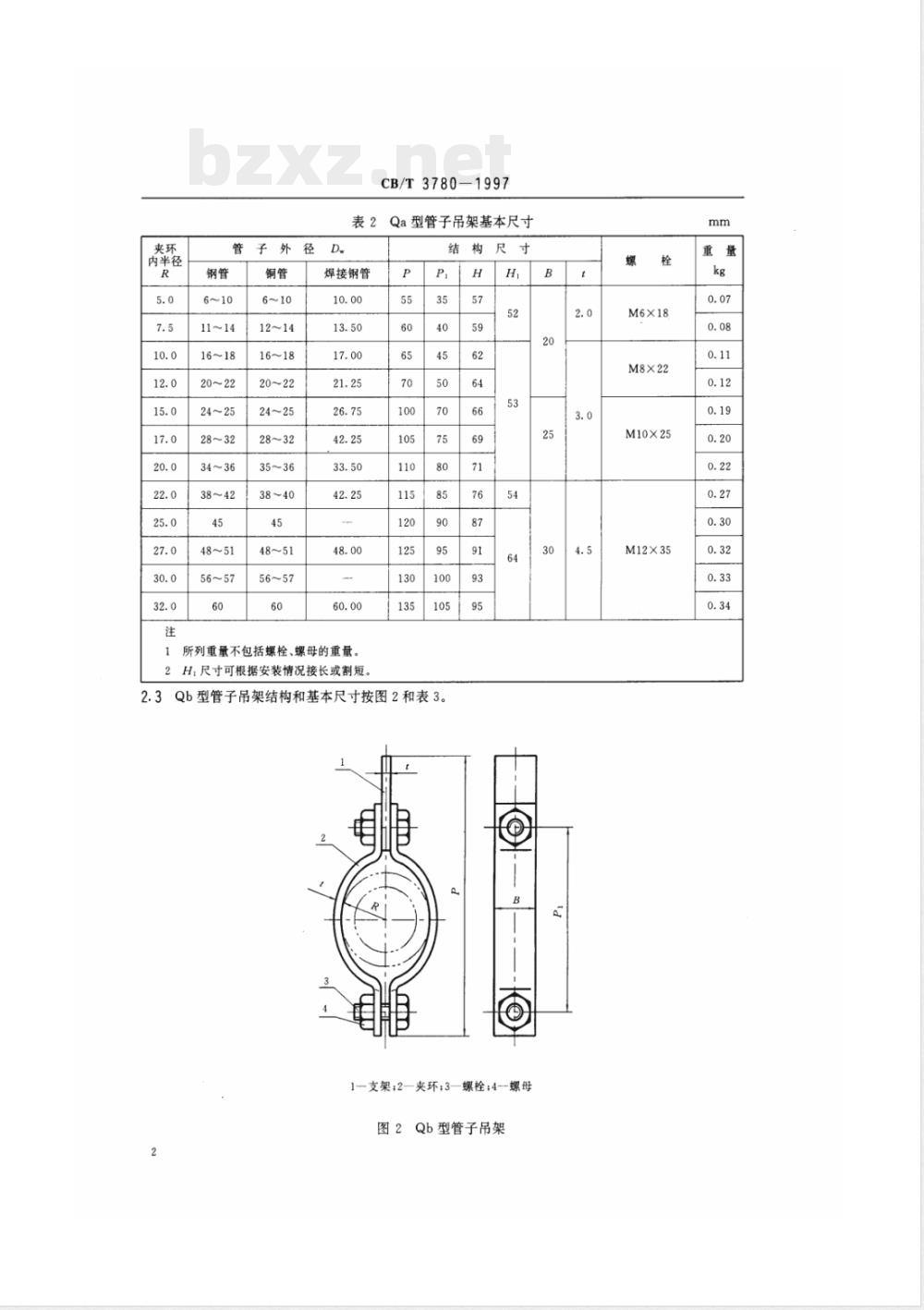 CB/T 3780-1997 管子吊架