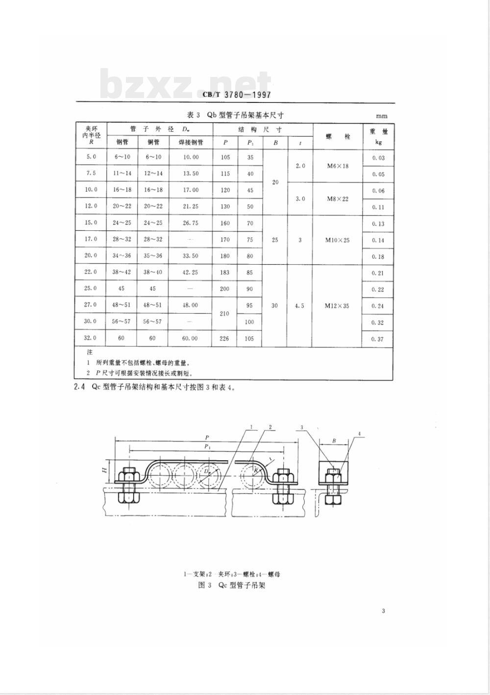 CB/T 3780-1997 管子吊架