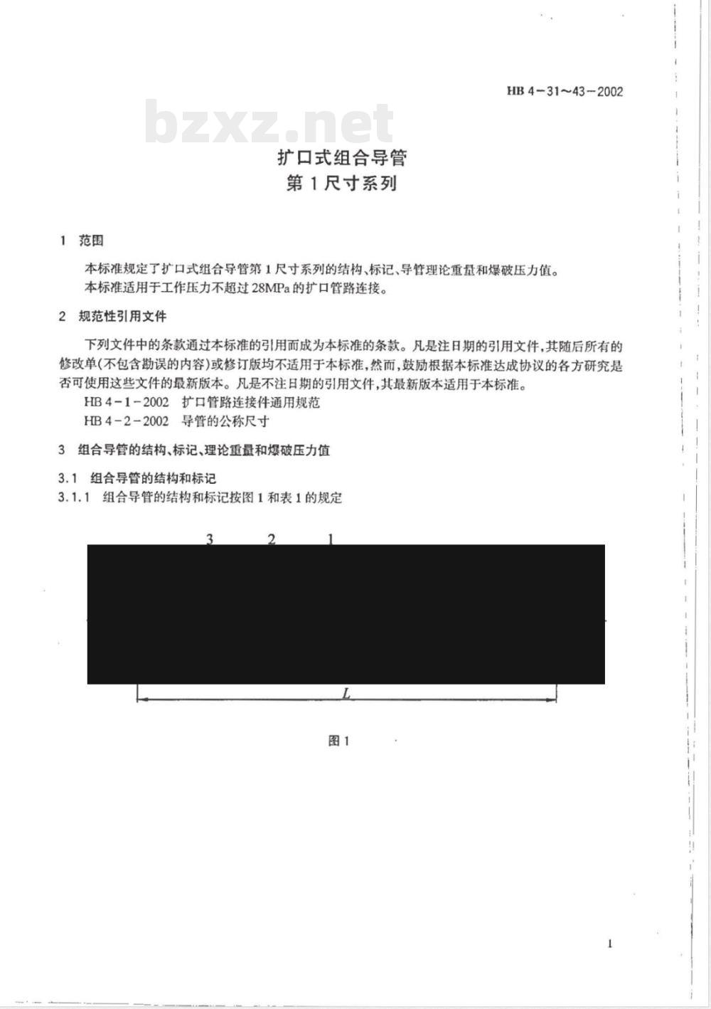 HB 4-31-43-2002 扩口式组合导管 第1尺寸系列