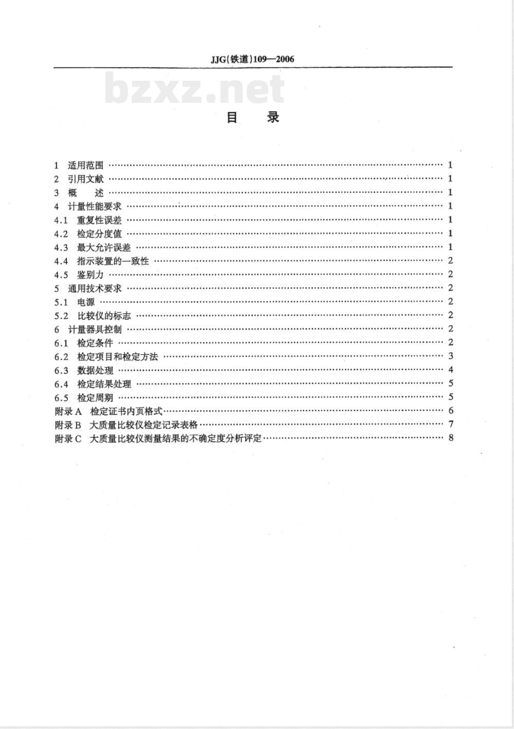JJG (铁道) 109-2006 大质量比较仪