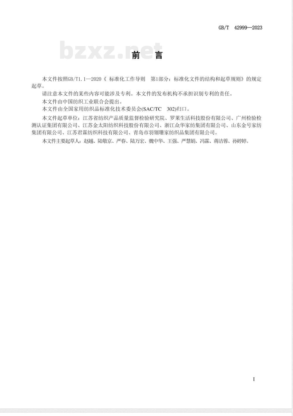 GB/T 42999-2023家用纺织品 织物遮光性的测定 照度计法 