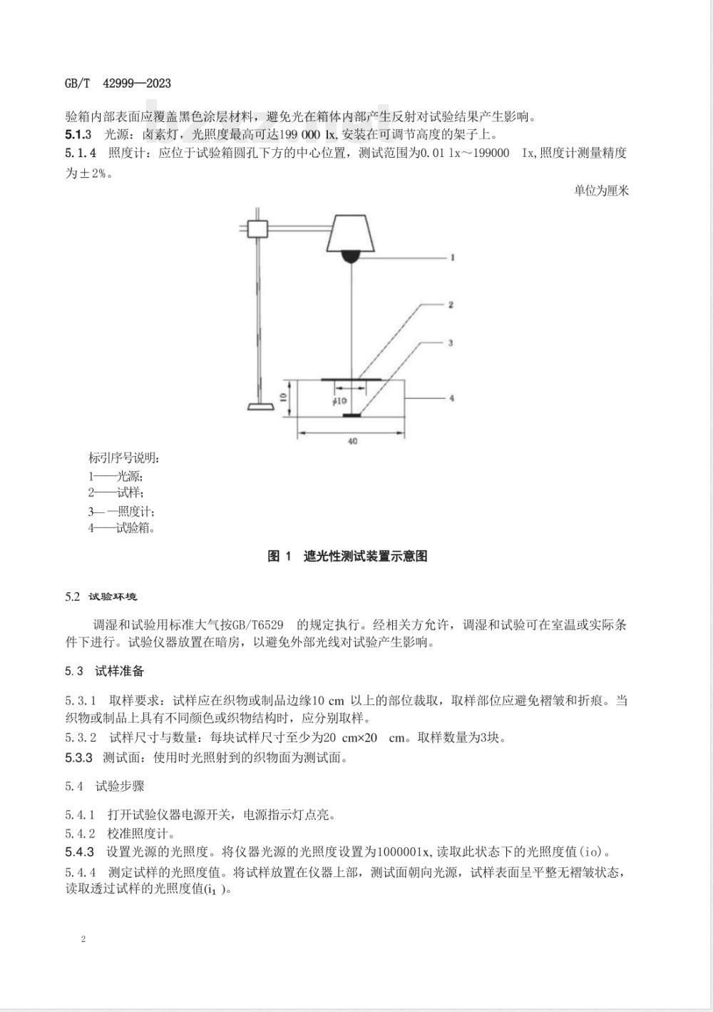 GB/T 42999-2023家用纺织品 织物遮光性的测定 照度计法 