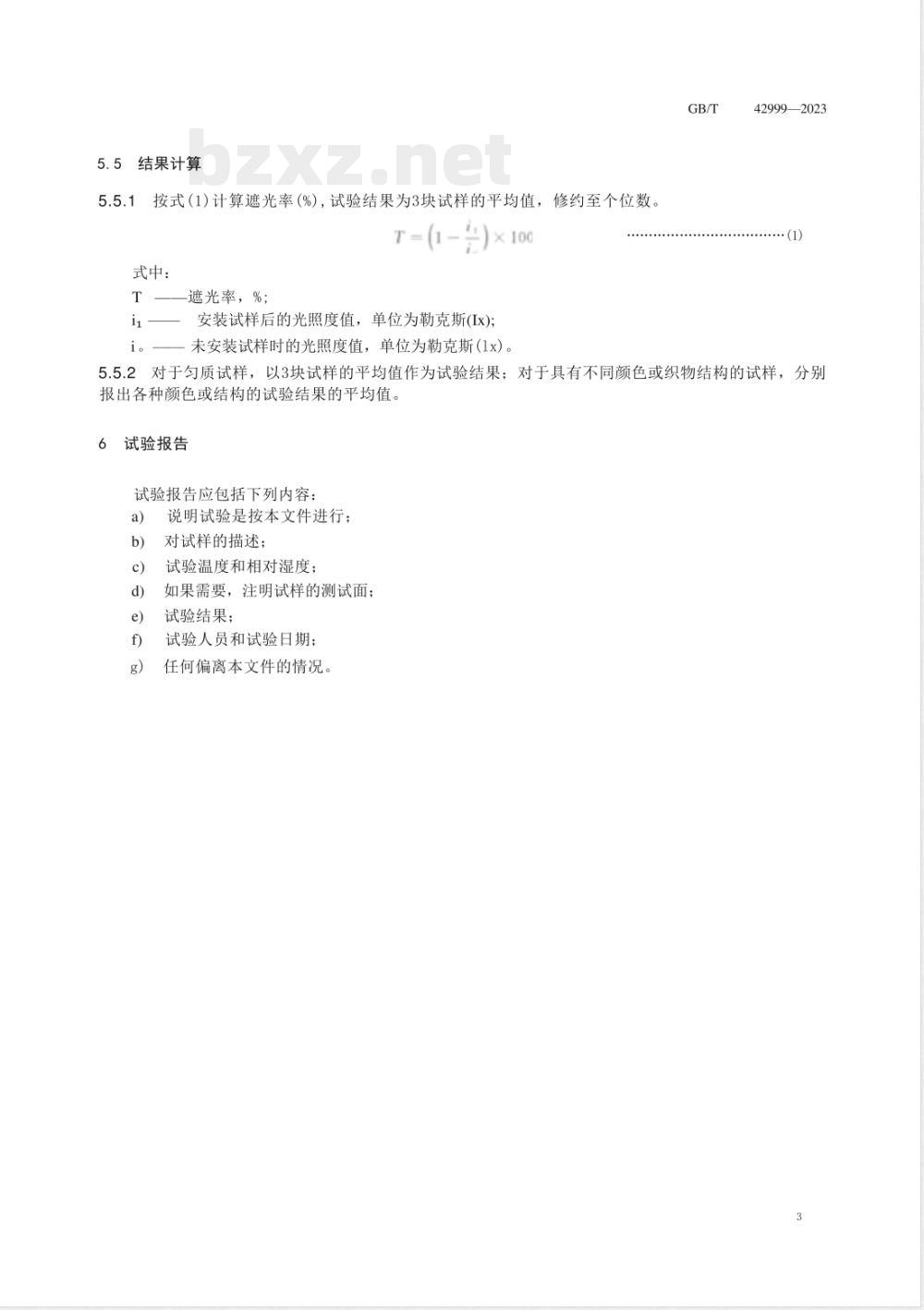 GB/T 42999-2023家用纺织品 织物遮光性的测定 照度计法 