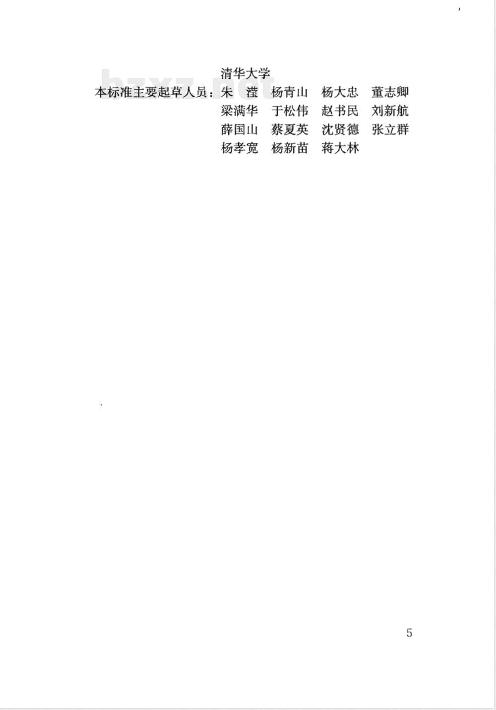CJJ/T 119-2008 城市公共交通工程术语标准