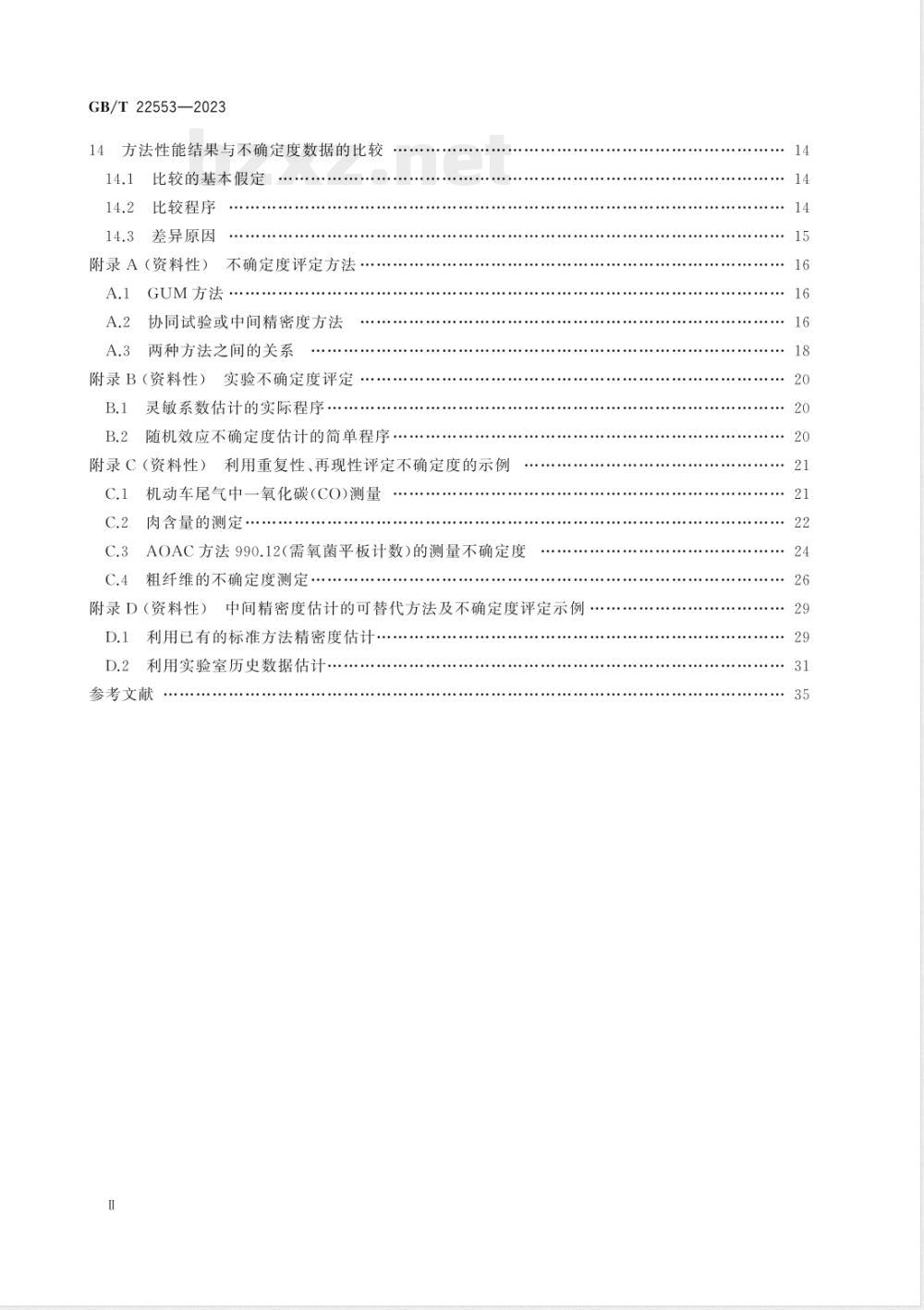 GB/T 22553-2023利用重复性、再现性和正确度的估计值评定测量不确定度的指南 
