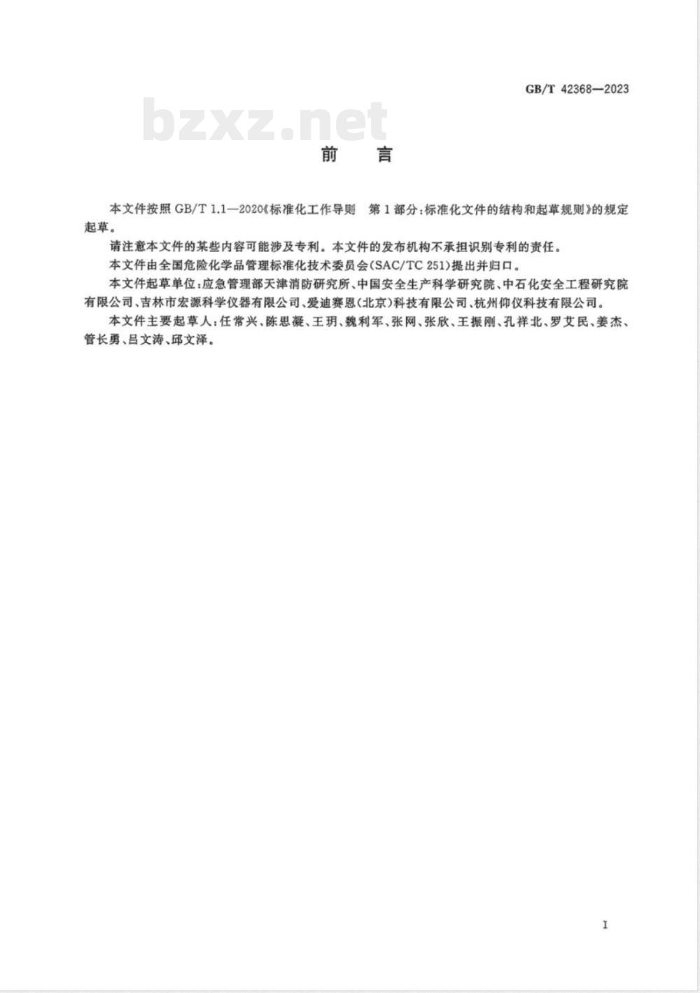 GB/T 42368-2023高温高压条件下可燃气体（蒸气）爆炸极限测定方法 
