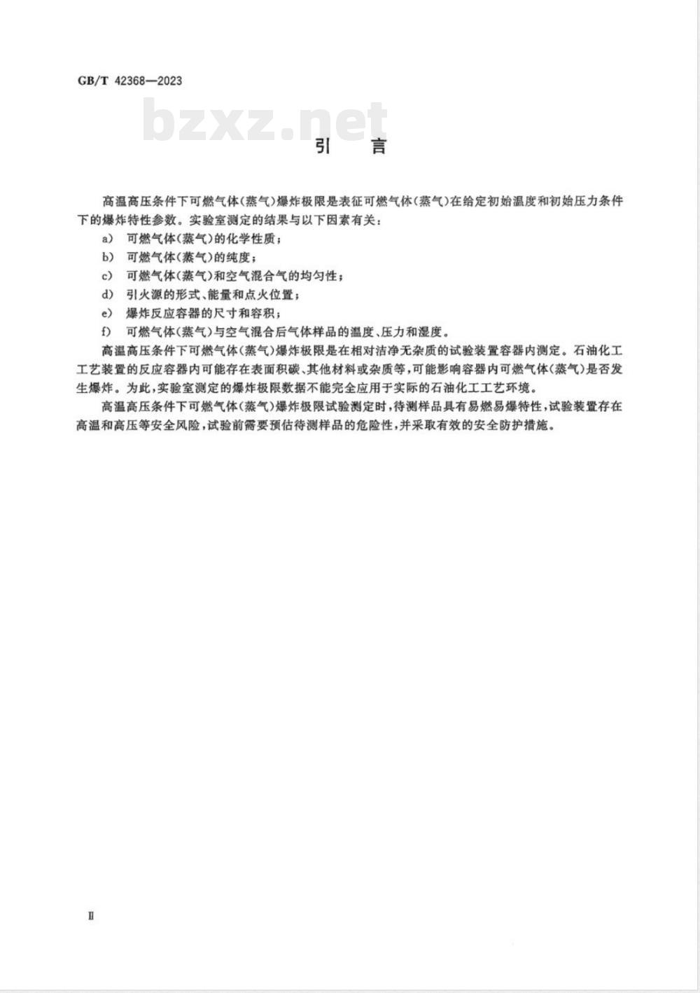 GB/T 42368-2023高温高压条件下可燃气体（蒸气）爆炸极限测定方法 