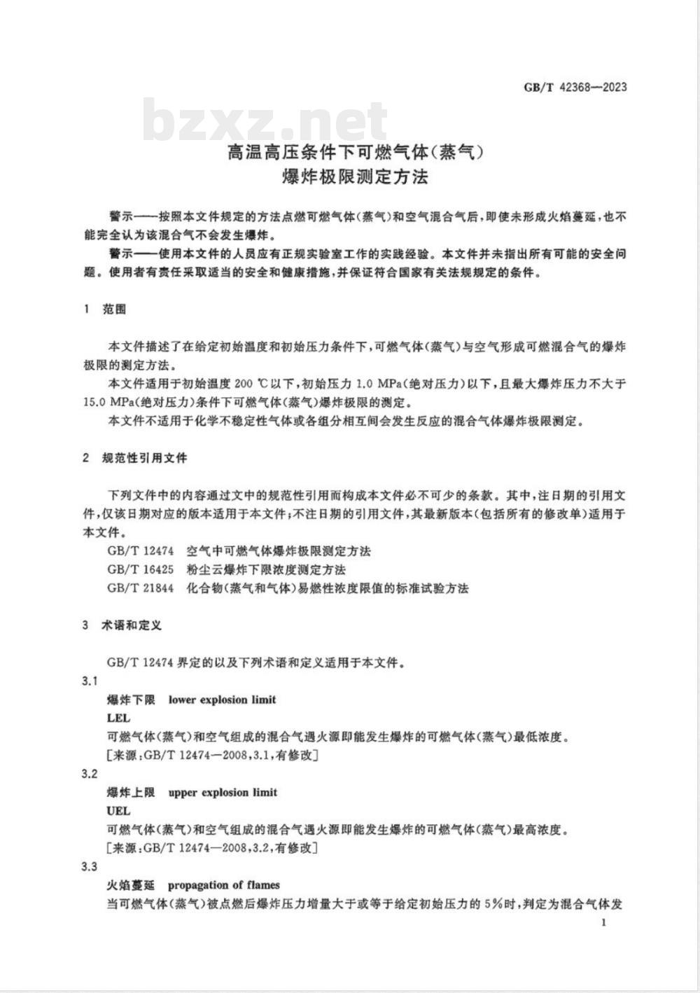 GB/T 42368-2023高温高压条件下可燃气体（蒸气）爆炸极限测定方法 