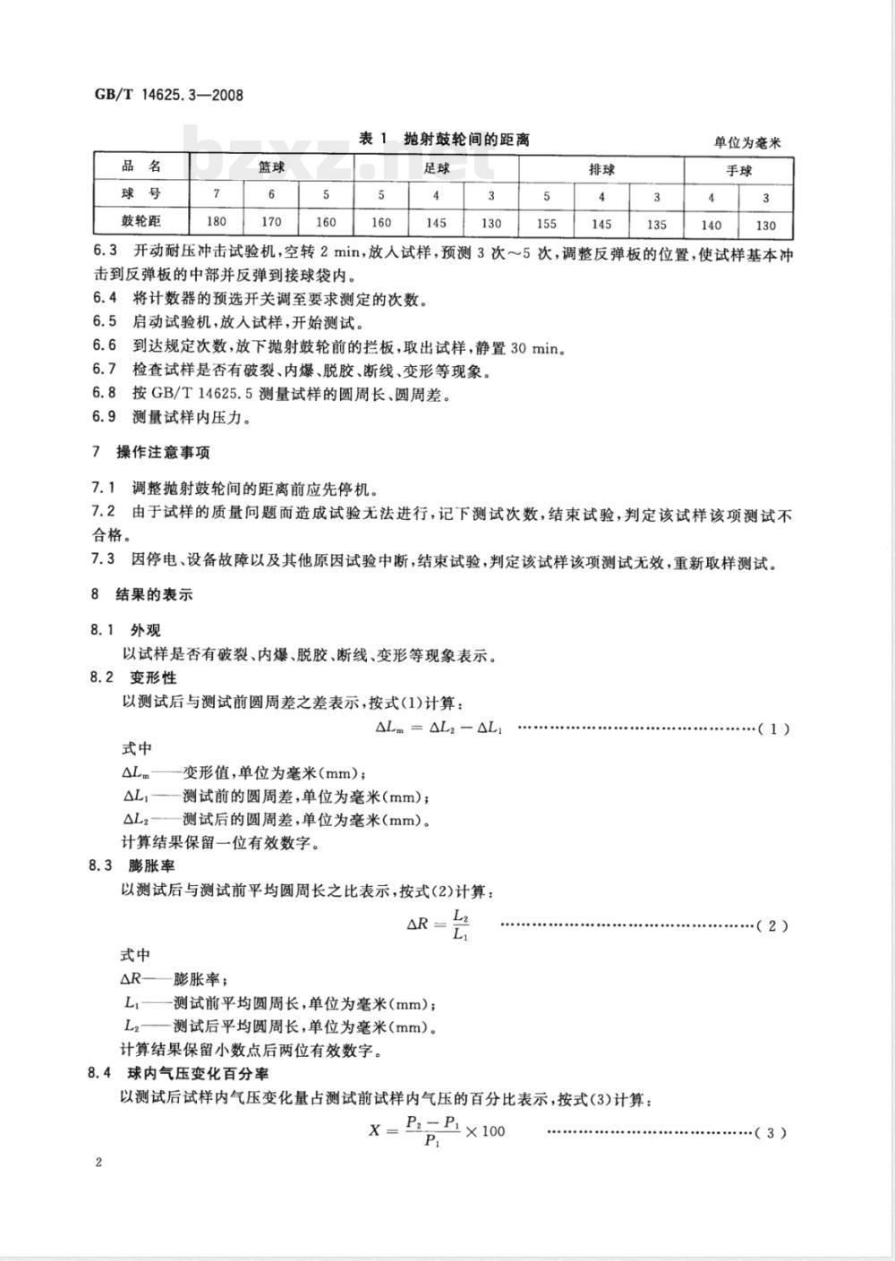 GB/T 14625.3-2008 篮球、足球、排球、手球试验方法 第3部分：动态耐冲击试验方法