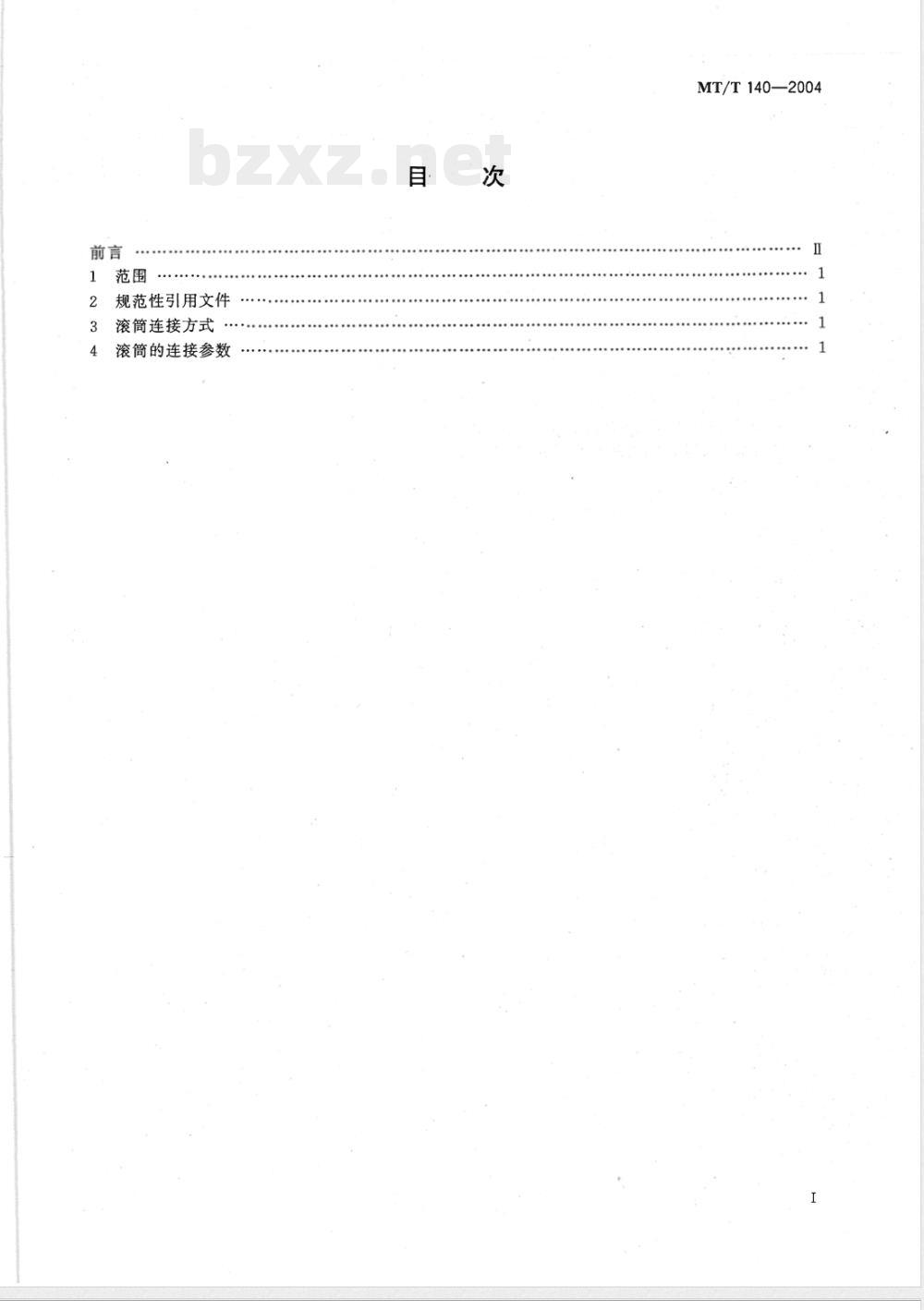MT/T 140-2004 采煤机滚筒连接方式及其参数