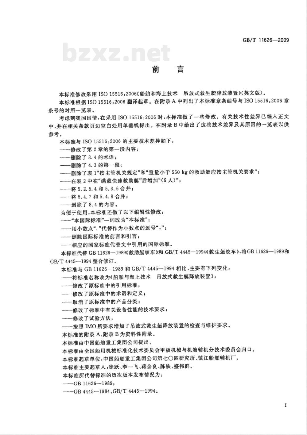 GB/T 11626-2009  船舶和海上技术 吊放式救生艇降放装置