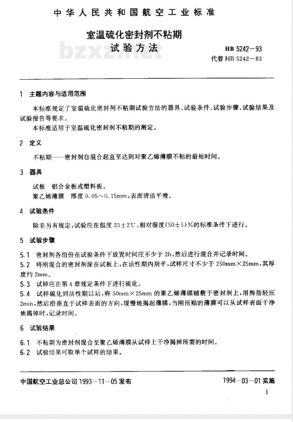 HB 5242-1993 室温硫化密封剂不粘期试验方法