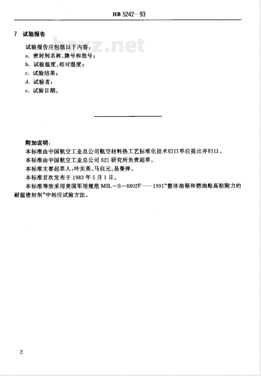 HB 5242-1993 室温硫化密封剂不粘期试验方法