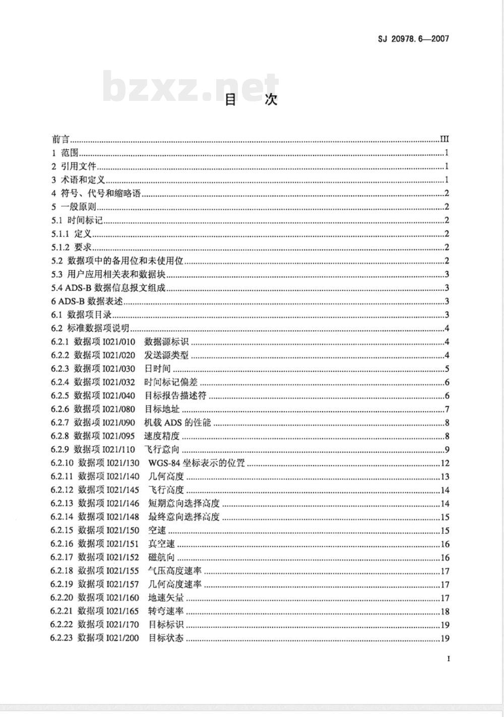 SJ 20978.6-2007 空中交通管制系统监视数据交换规范第6部分：广播式自动相关监视﹙ADS-B﹚数据传输