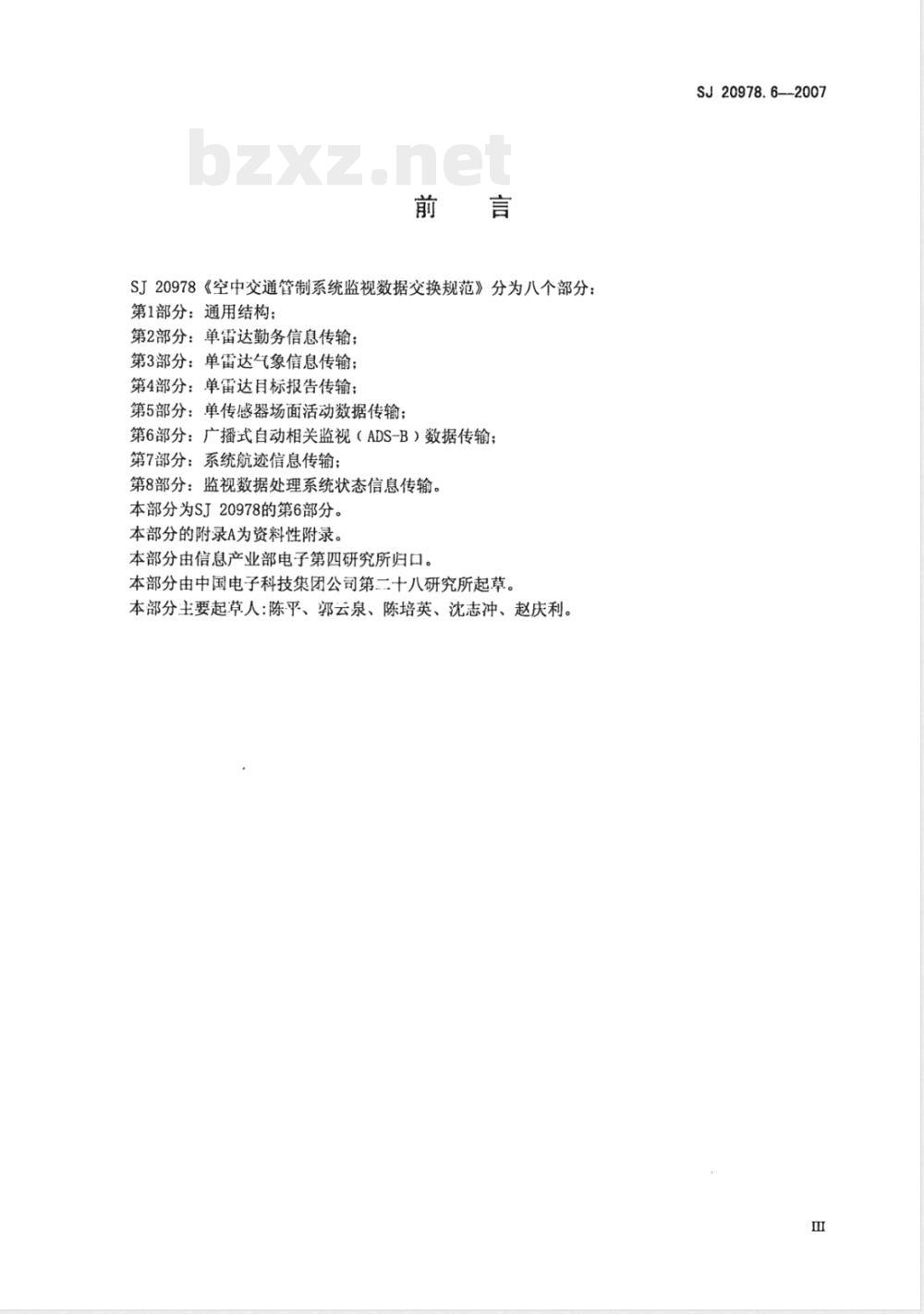 SJ 20978.6-2007 空中交通管制系统监视数据交换规范第6部分：广播式自动相关监视﹙ADS-B﹚数据传输