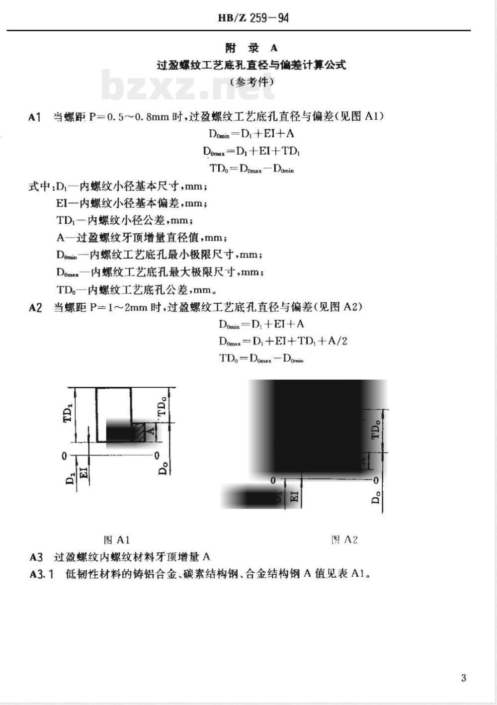 HB/Z 259-1994 过盈螺纹工艺底孔直径与偏差