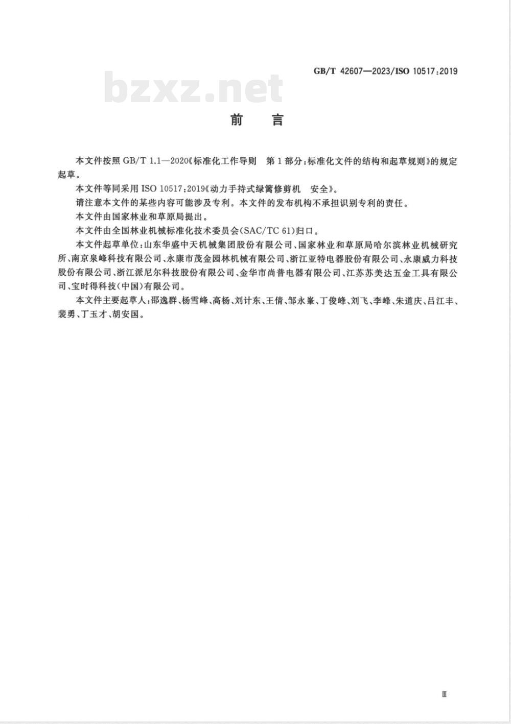 GB/T 42607-2023动力手持式绿篱修剪机 安全 