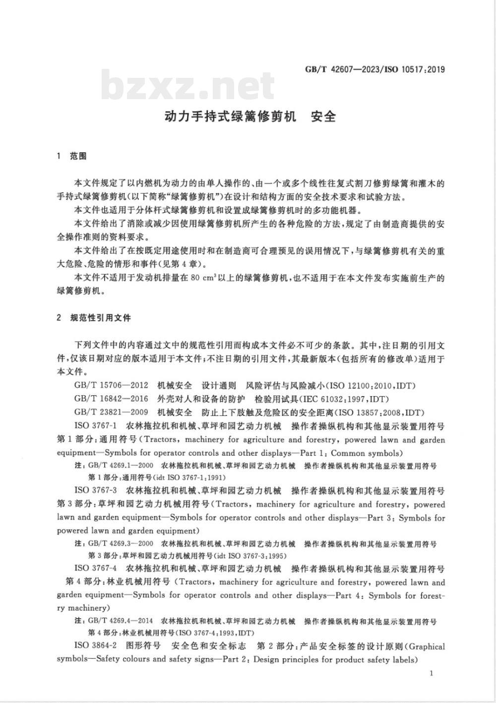GB/T 42607-2023动力手持式绿篱修剪机 安全 