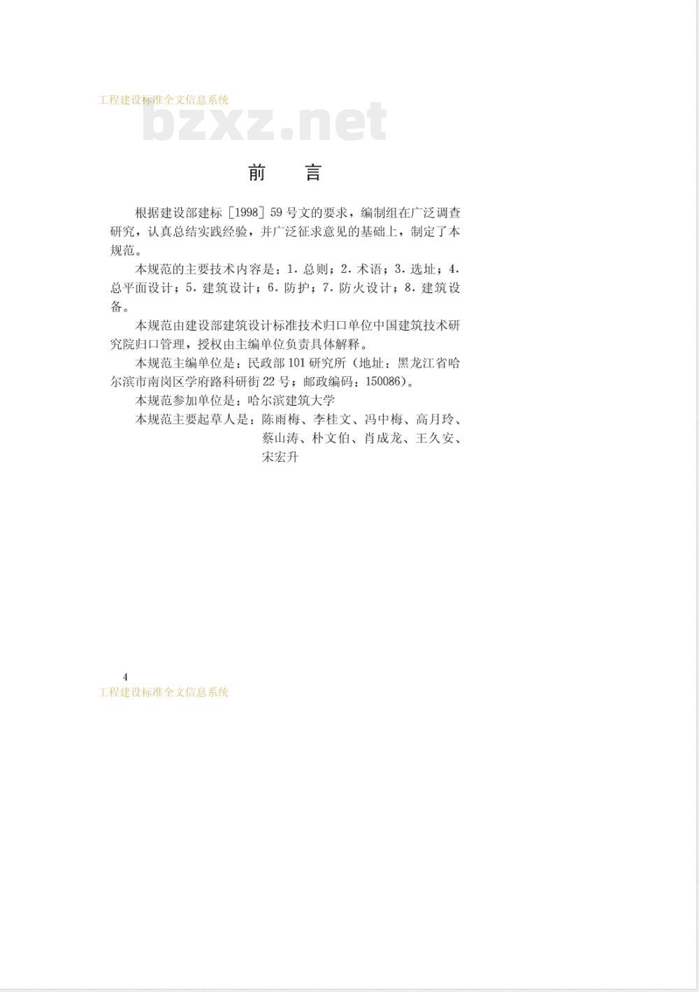 JGJ 124-1999 殡仪馆建筑设计规范