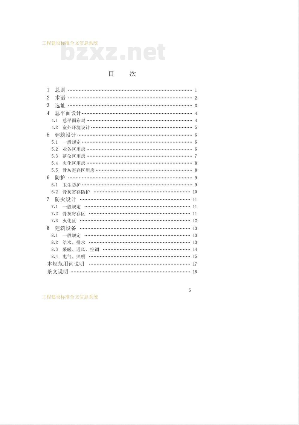 JGJ 124-1999 殡仪馆建筑设计规范