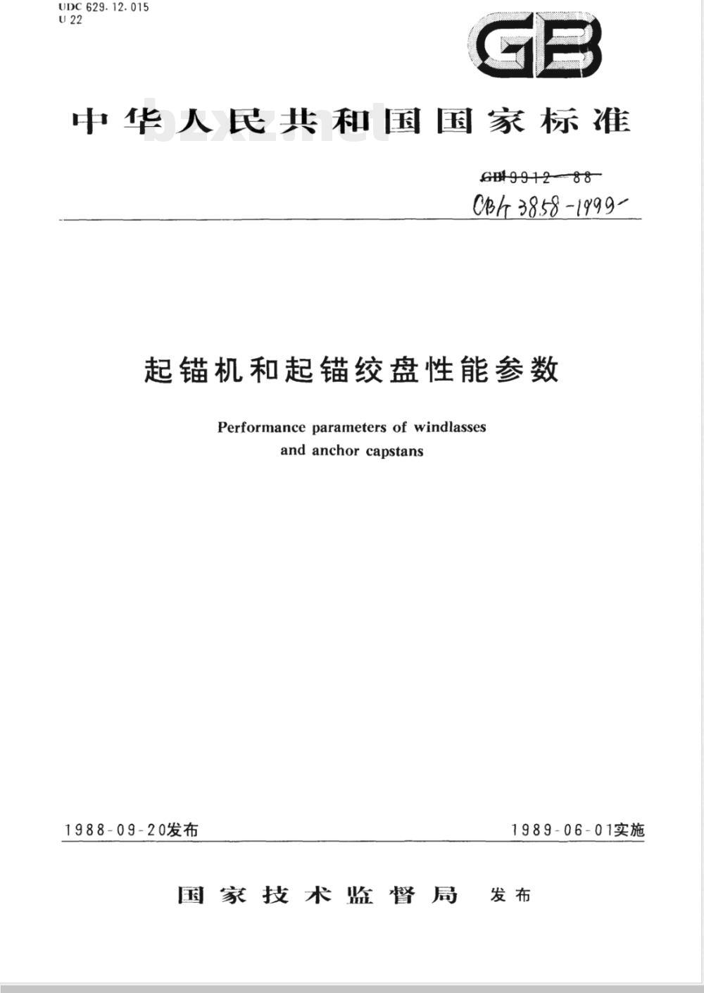 CB/T 3858-1999 起锚机和起锚绞盘性能参数