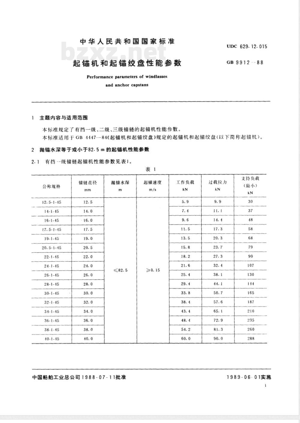 CB/T 3858-1999 起锚机和起锚绞盘性能参数