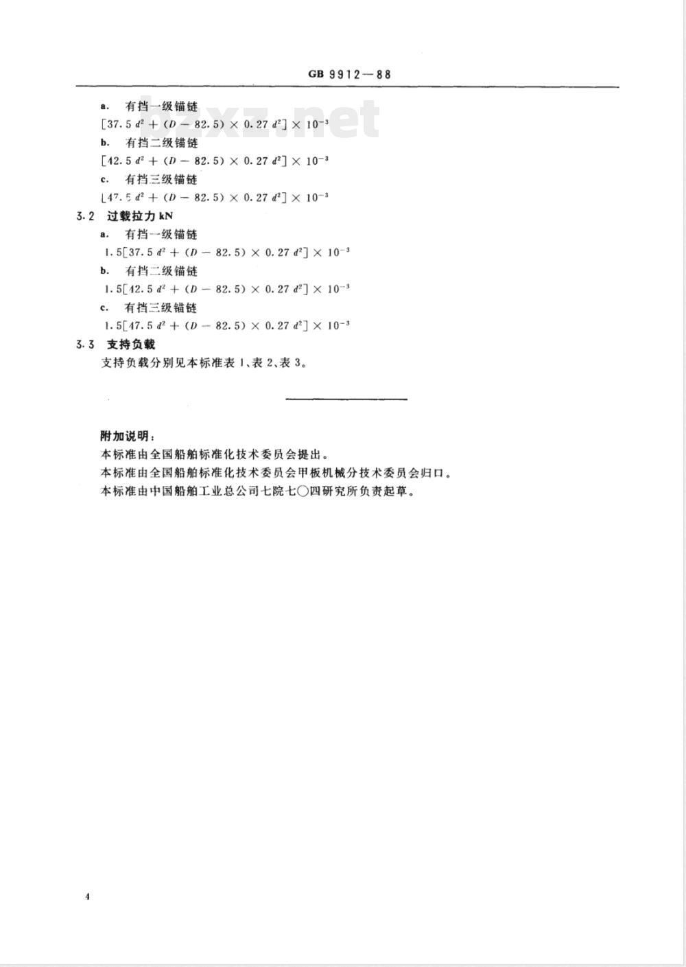 CB/T 3858-1999 起锚机和起锚绞盘性能参数