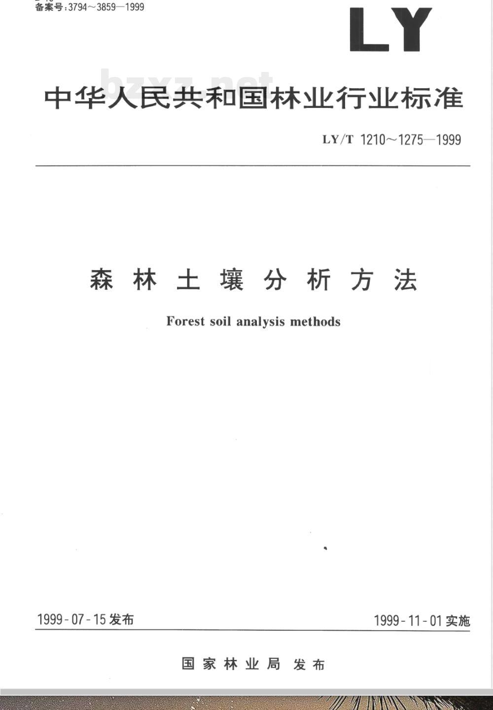 LY/T 1224-1999 森林土壤土粒密度的测定