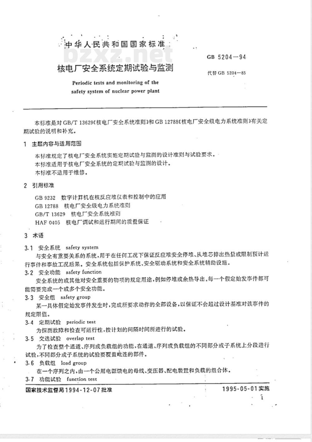 GB/T 5204-1994 核电厂安全系统定期试验与监测