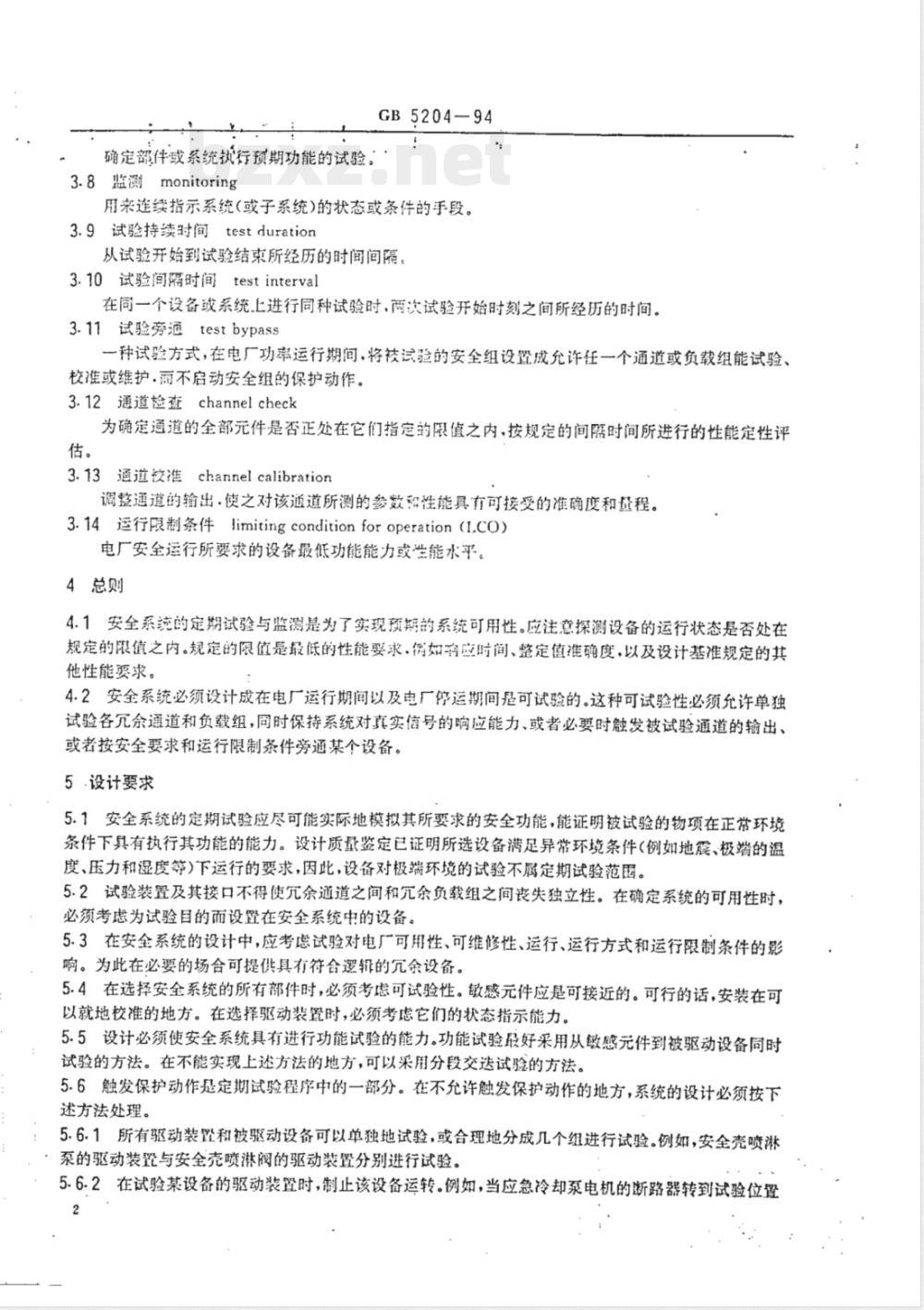 GB/T 5204-1994 核电厂安全系统定期试验与监测