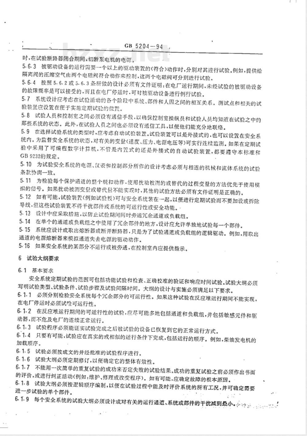 GB/T 5204-1994 核电厂安全系统定期试验与监测