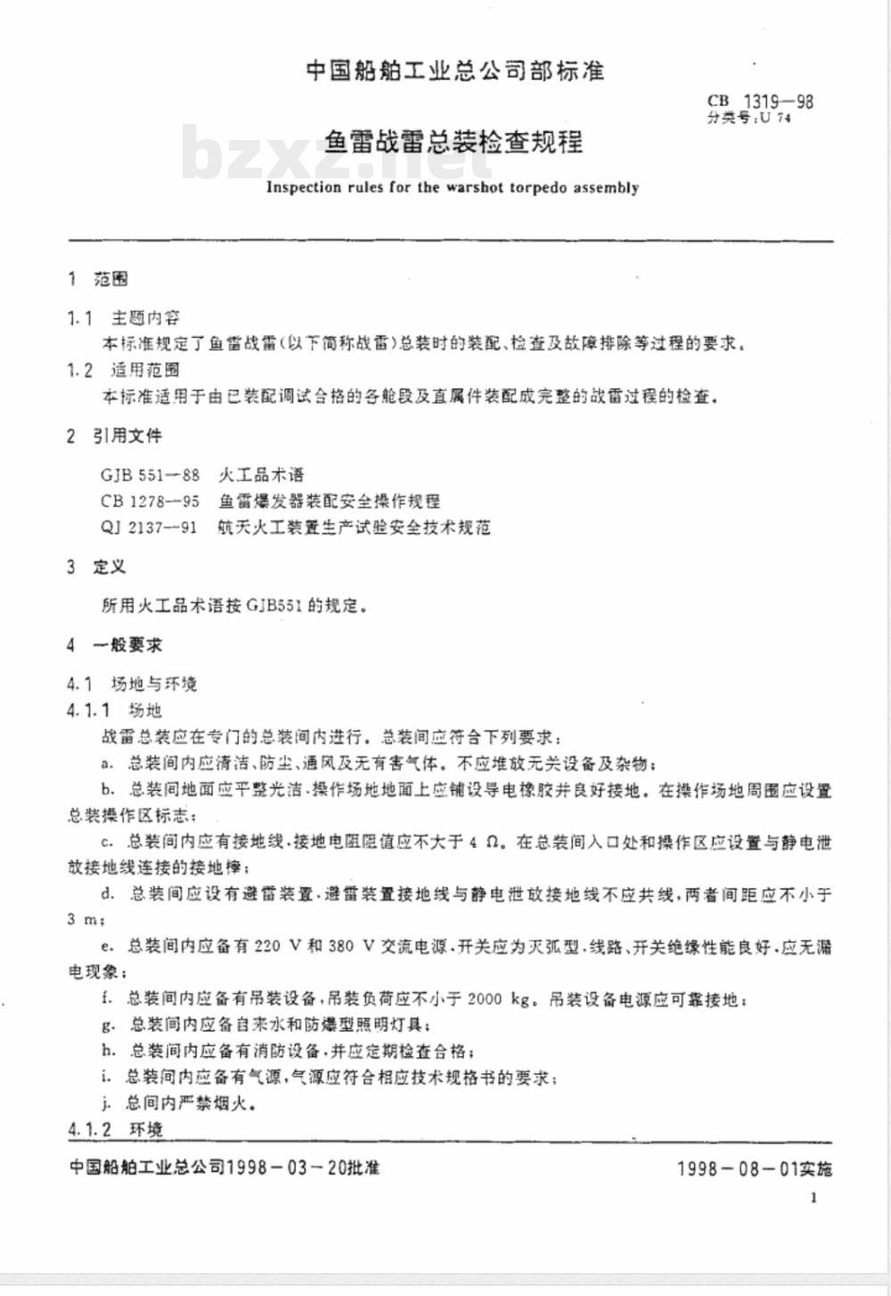 CB 1319-1998 鱼雷战雷总装检查规程