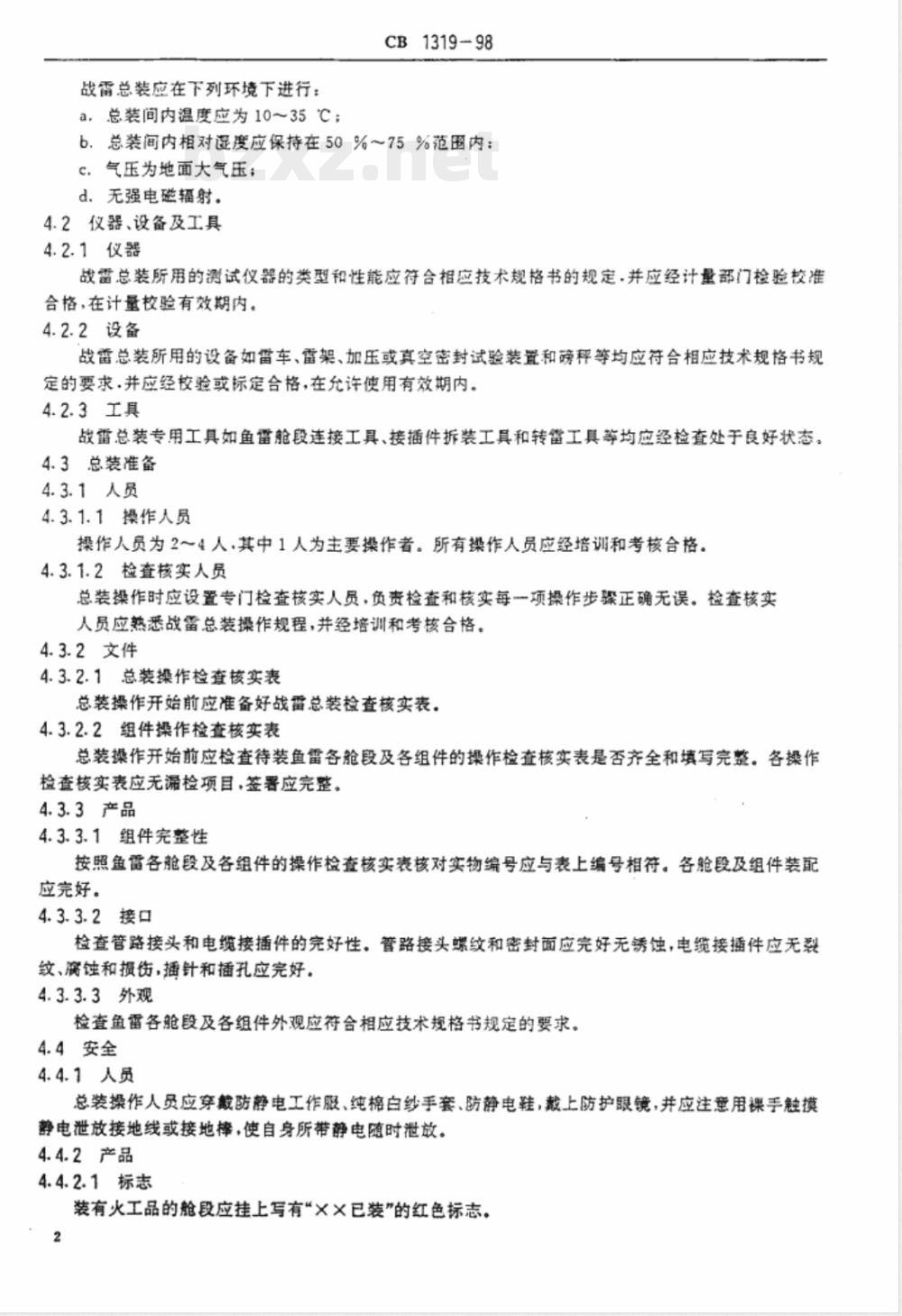 CB 1319-1998 鱼雷战雷总装检查规程
