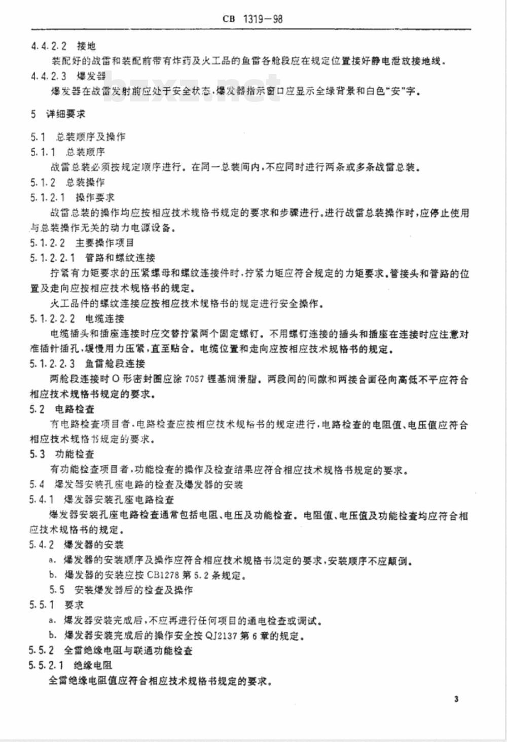 CB 1319-1998 鱼雷战雷总装检查规程
