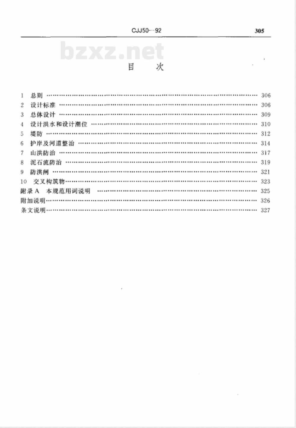 CJJ 50-1992 城市防洪工程设计规范