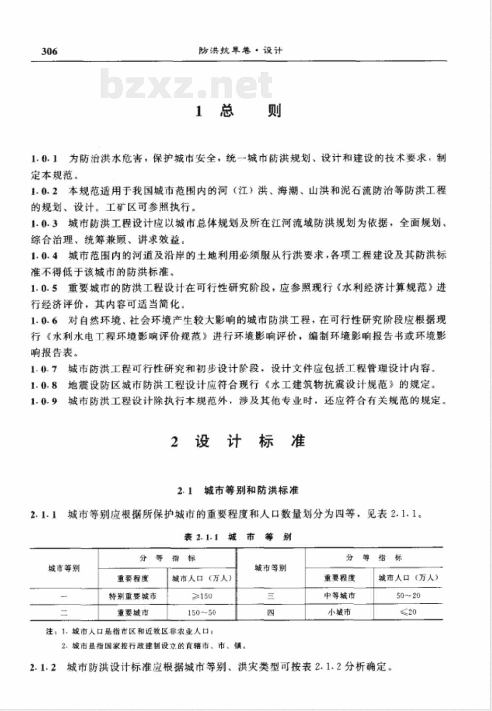 CJJ 50-1992 城市防洪工程设计规范