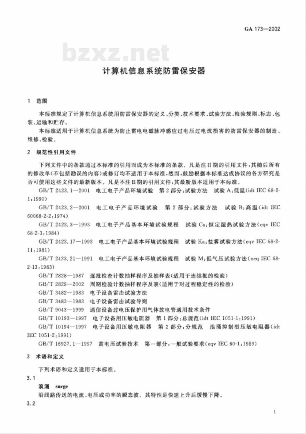 GA 173-2002 计算机信息系统防雷保安器