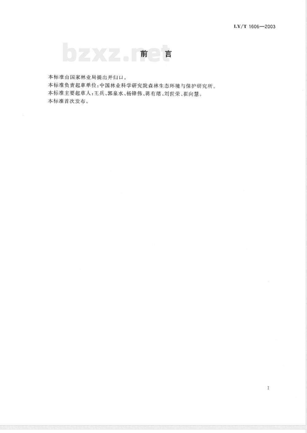 LY/T 1606-2003 森林生态系统定位观测指标体系