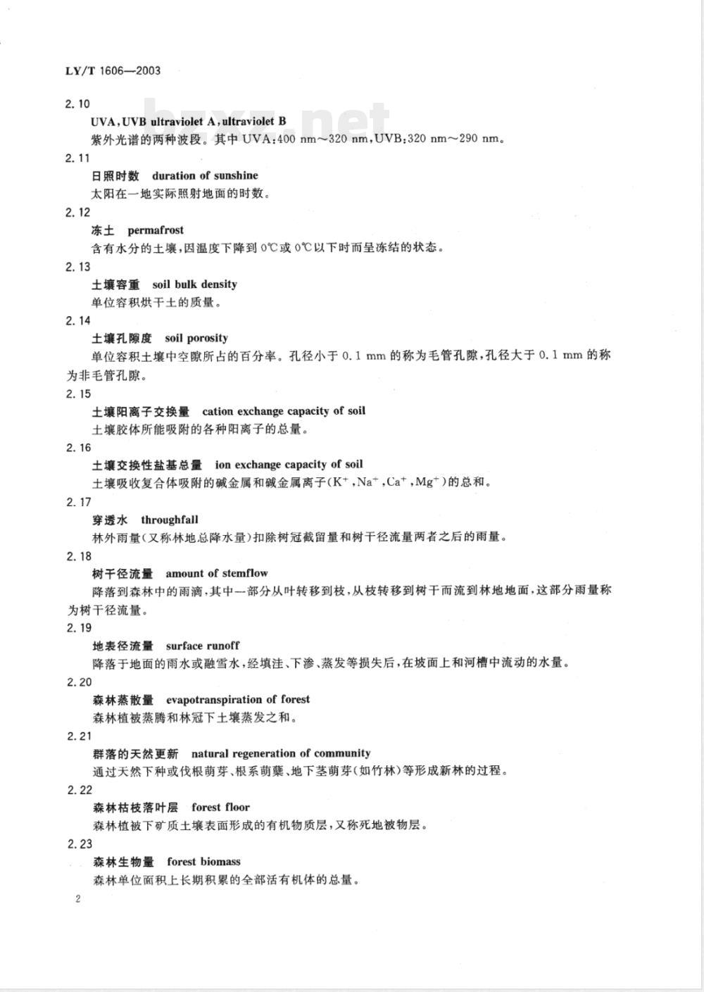 LY/T 1606-2003 森林生态系统定位观测指标体系