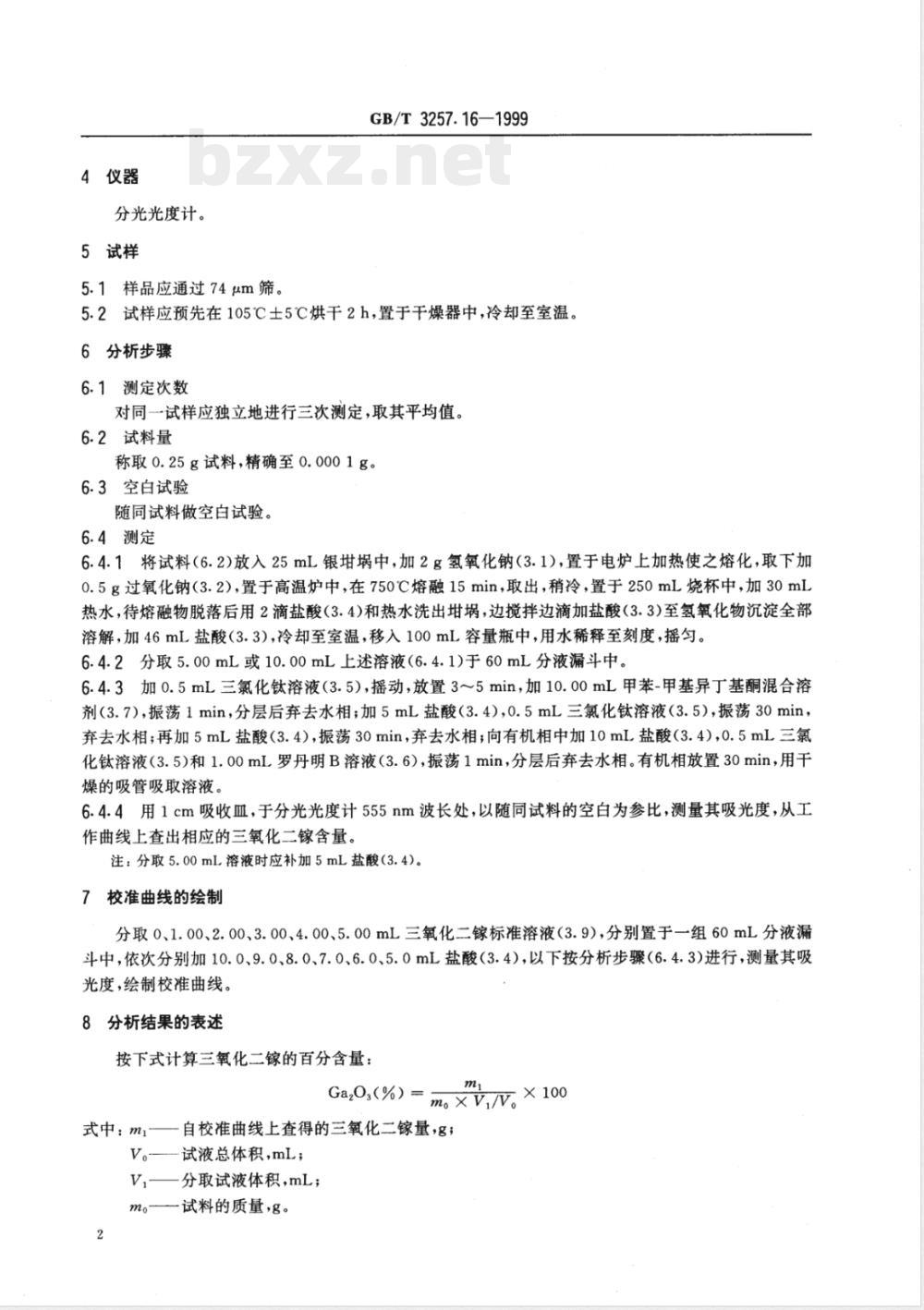 GB/T 3257.16-1999 铝土矿石化学分析方法 罗丹明 B 萃取光度法测定三氧化二镓量