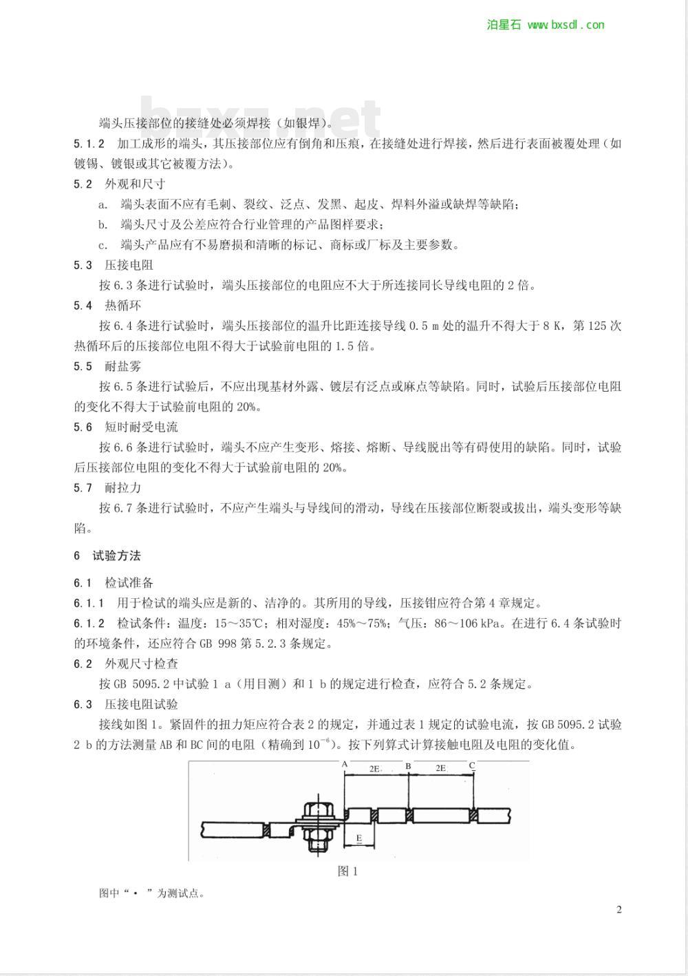 JB/T 2436.2-1994 导线用铜压接端头 第二部分: 10～300mm2导线用铜压接端头