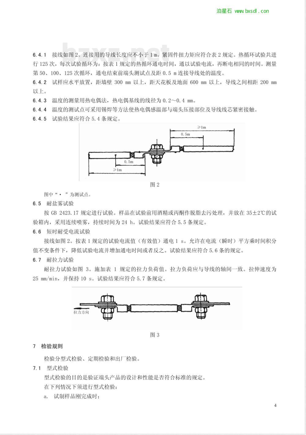 JB/T 2436.2-1994 导线用铜压接端头 第二部分: 10～300mm2导线用铜压接端头