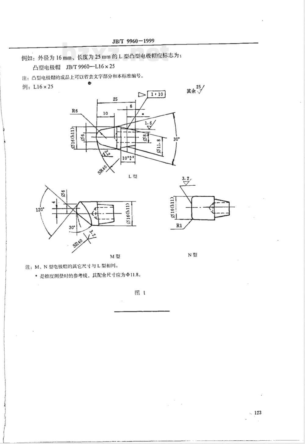 JB/T 9960-1999 电阻点焊 凸型电极帽