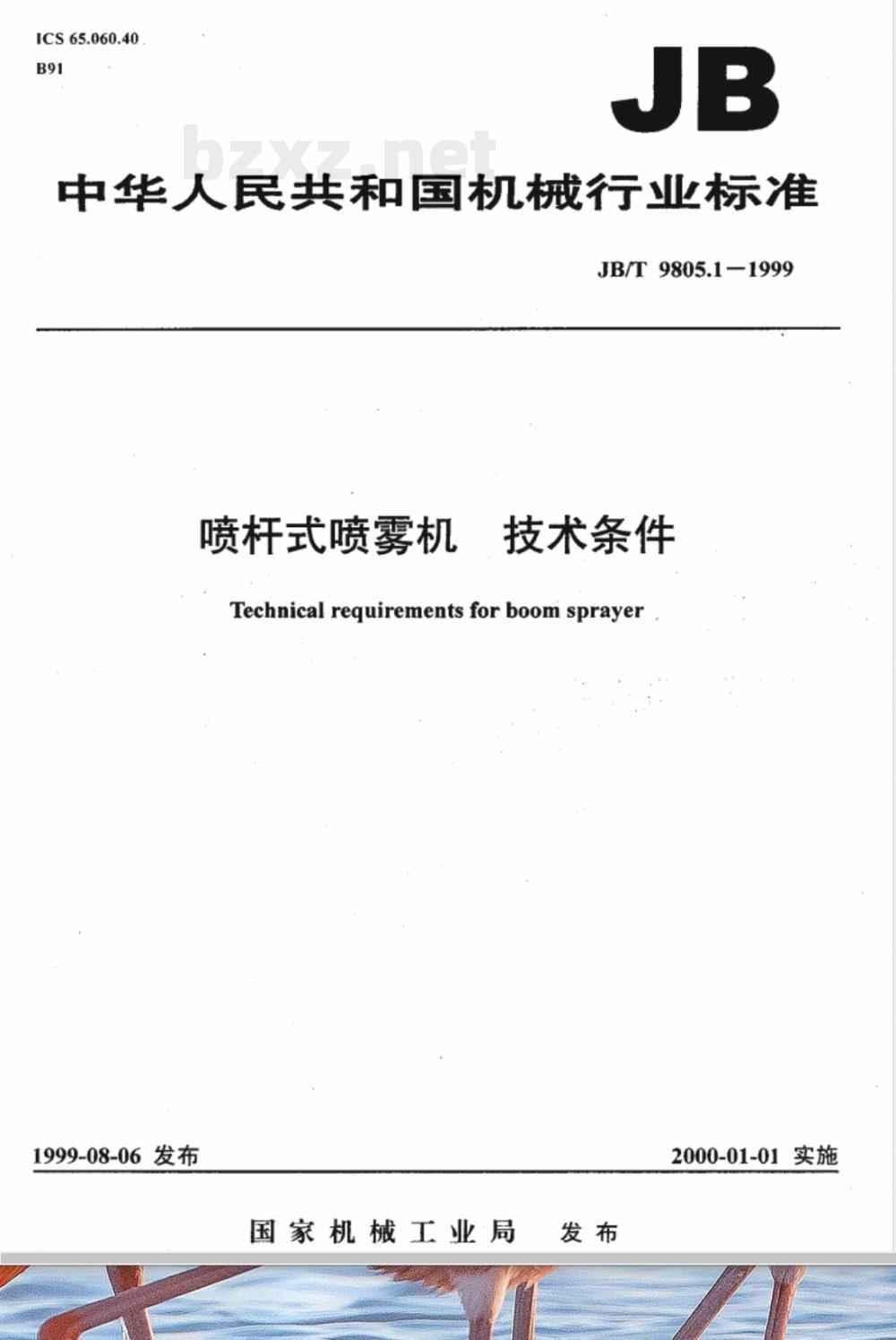 JB/T 9805.1-1999 喷杆式喷雾机 技术条件