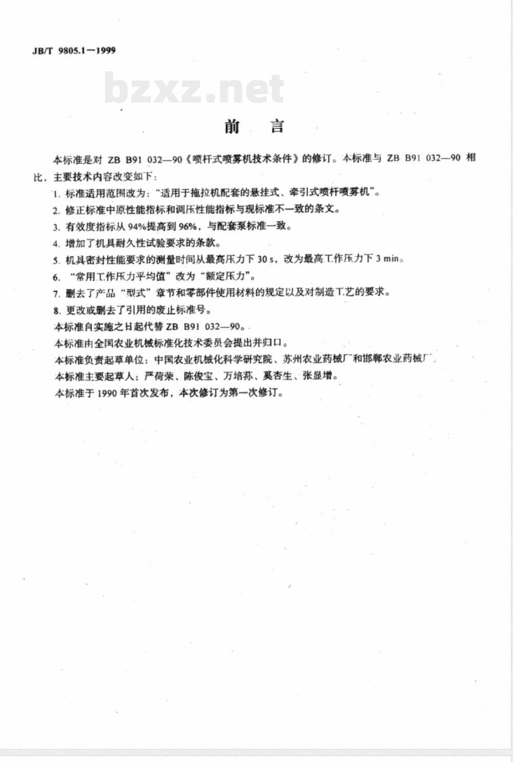 JB/T 9805.1-1999 喷杆式喷雾机 技术条件