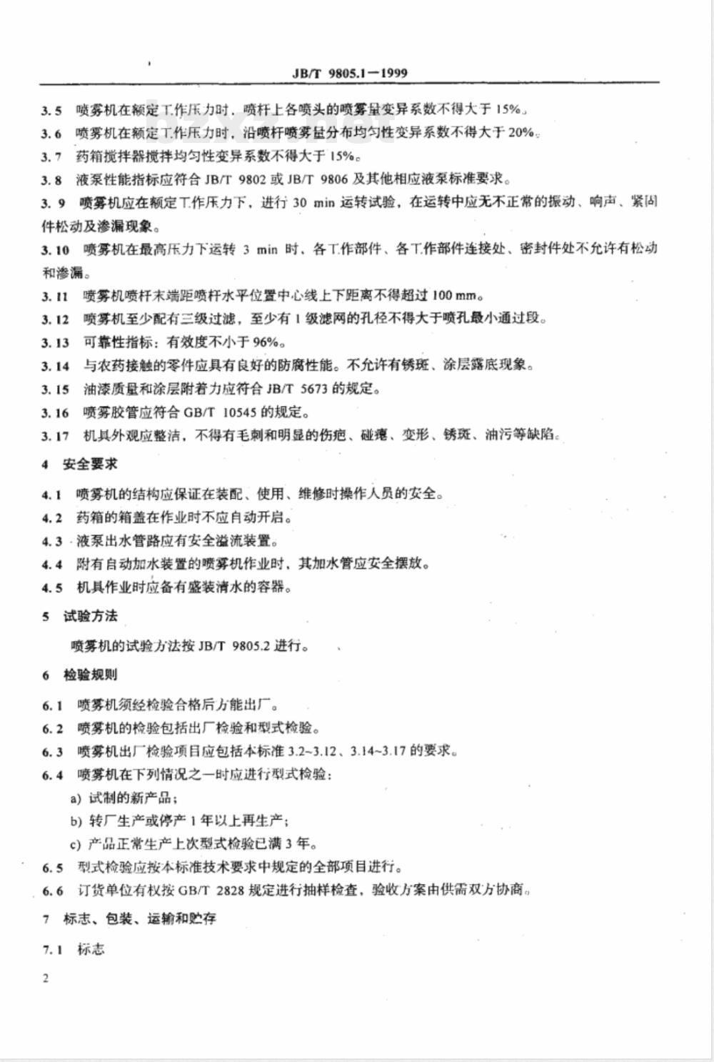 JB/T 9805.1-1999 喷杆式喷雾机 技术条件