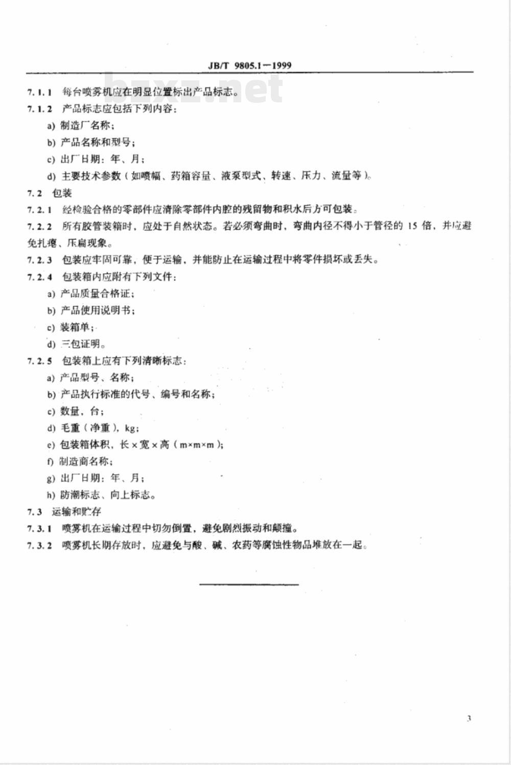 JB/T 9805.1-1999 喷杆式喷雾机 技术条件