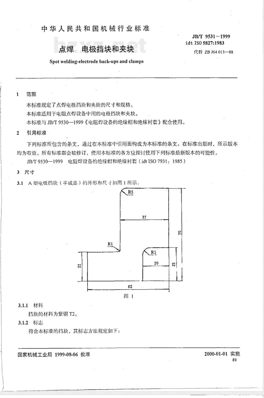JB/T 9531-1999 点焊 电极挡块和夹块